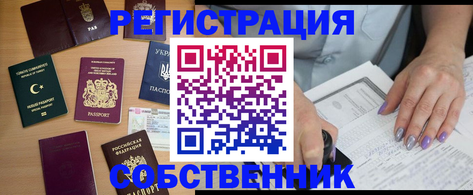 временная прописка в Лисках