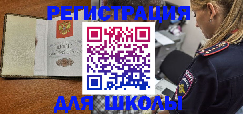 прописка для работы в Лисках